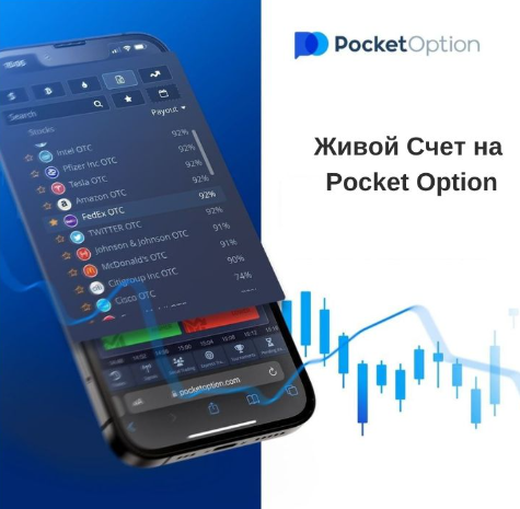 Депозит на Pocket Option Пошаговое руководство